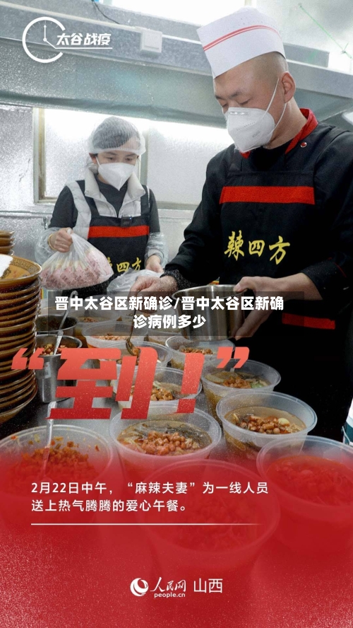 晋中太谷区新确诊/晋中太谷区新确诊病例多少