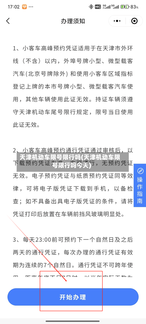 天津机动车限号限行吗(天津机动车限号限行吗今天)-第2张图片