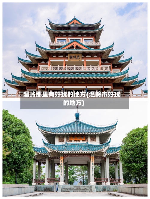 温岭那里有好玩的地方(温岭市好玩的地方)-第2张图片