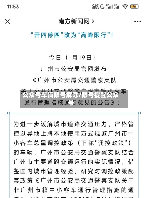 公众号车辆限号解除/限号提醒公众号-第2张图片