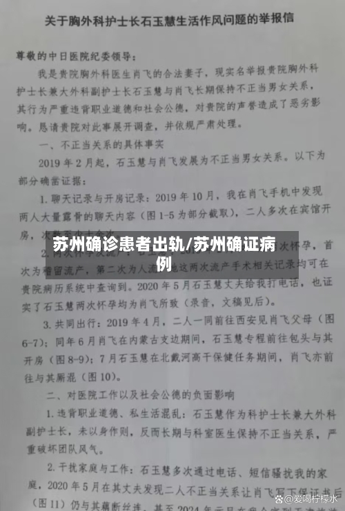 苏州确诊患者出轨/苏州确证病例-第2张图片