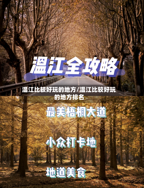 温江比较好玩的地方/温江比较好玩的地方排名