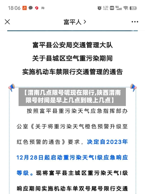 【渭南几点限号呢现在限行,陕西渭南限号时间是早上几点到晚上几点】-第2张图片