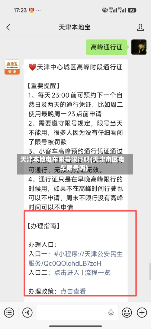 天津本地电车限号限行吗(天津市区电车限号吗)