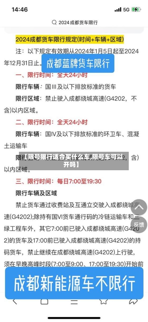 【限号限行适合买什么车,限号车可以开吗】