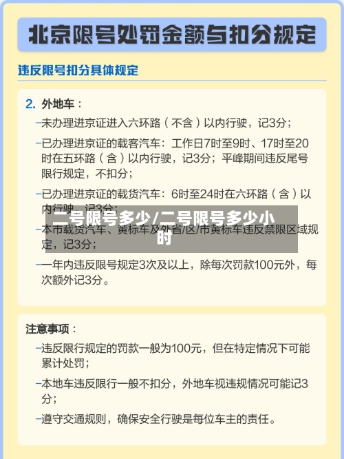 二号限号多少/二号限号多少小时