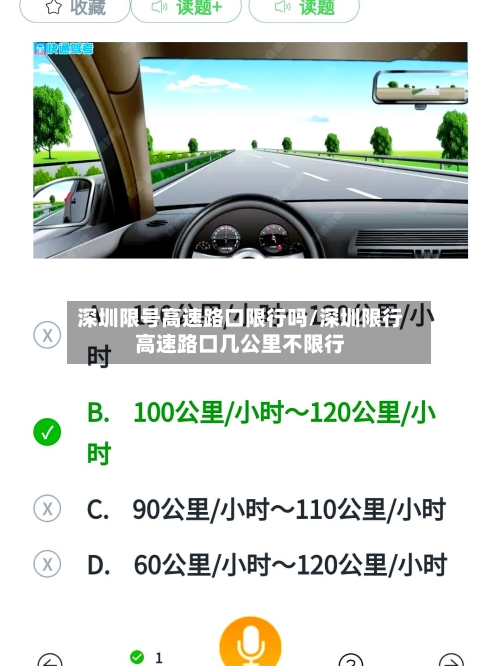 深圳限号高速路口限行吗/深圳限行高速路口几公里不限行-第2张图片