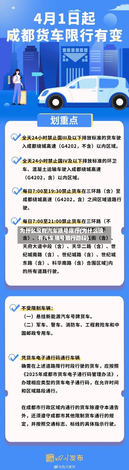 为什么没有汽车限号限行(为什么没有汽车限号限行路段)