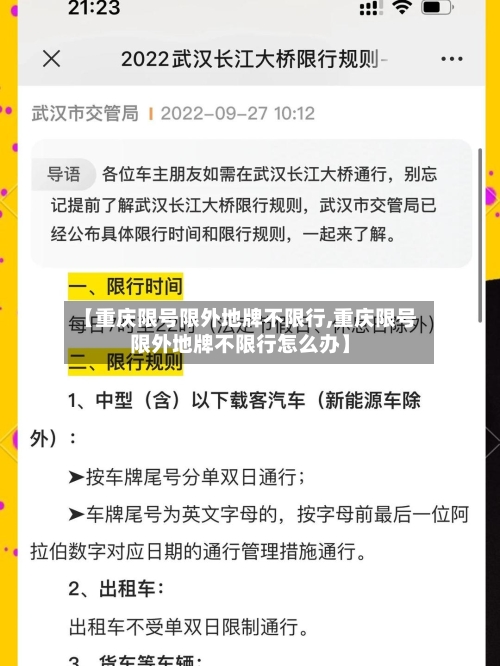 【重庆限号限外地牌不限行,重庆限号限外地牌不限行怎么办】