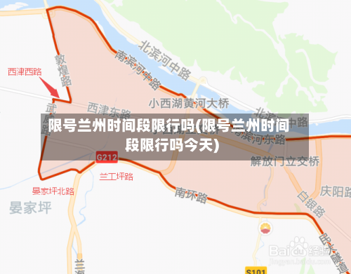 限号兰州时间段限行吗(限号兰州时间段限行吗今天)