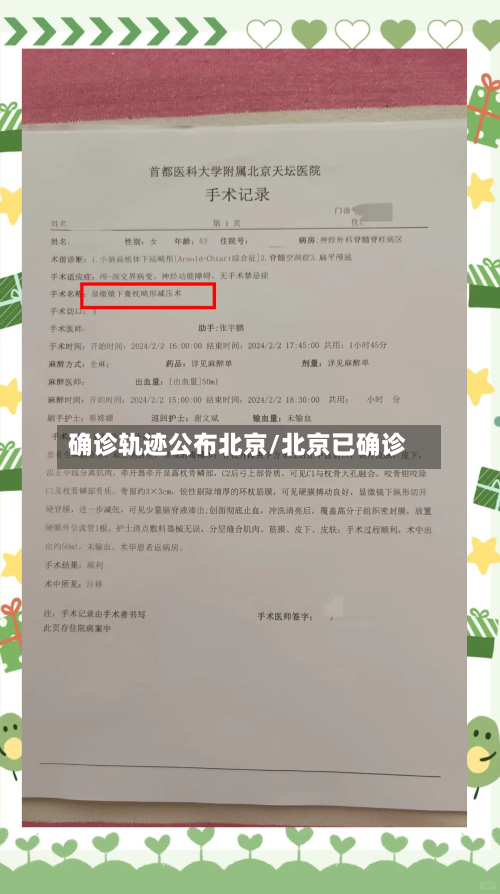 确诊轨迹公布北京/北京已确诊-第2张图片