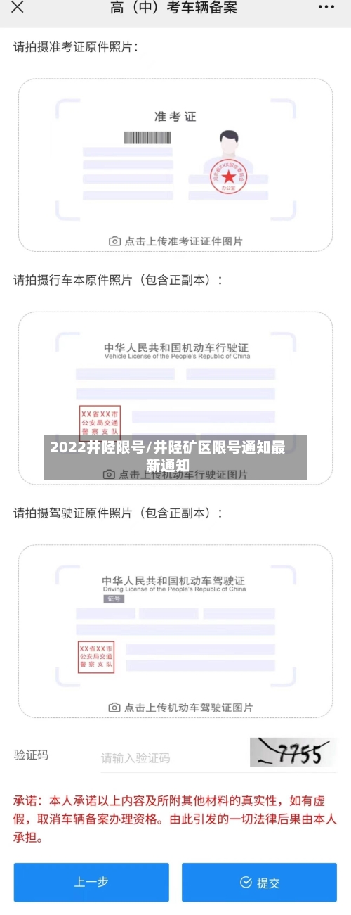 2022井陉限号/井陉矿区限号通知最新通知