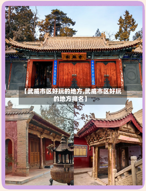 【武威市区好玩的地方,武威市区好玩的地方排名】