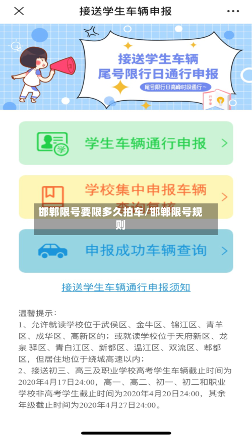 邯郸限号要限多久拍车/邯郸限号规则