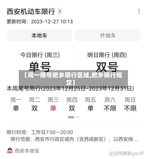 【周一限号肥乡限行区域,肥乡限行规定】