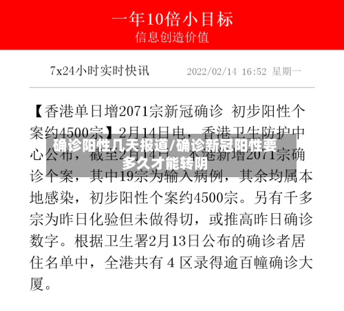 确诊阳性几天报道/确诊新冠阳性要多久才能转阴-第2张图片