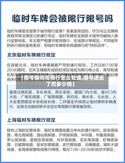 【限号期间闯限行怎么处理,限号进去了罚多少钱】-第2张图片