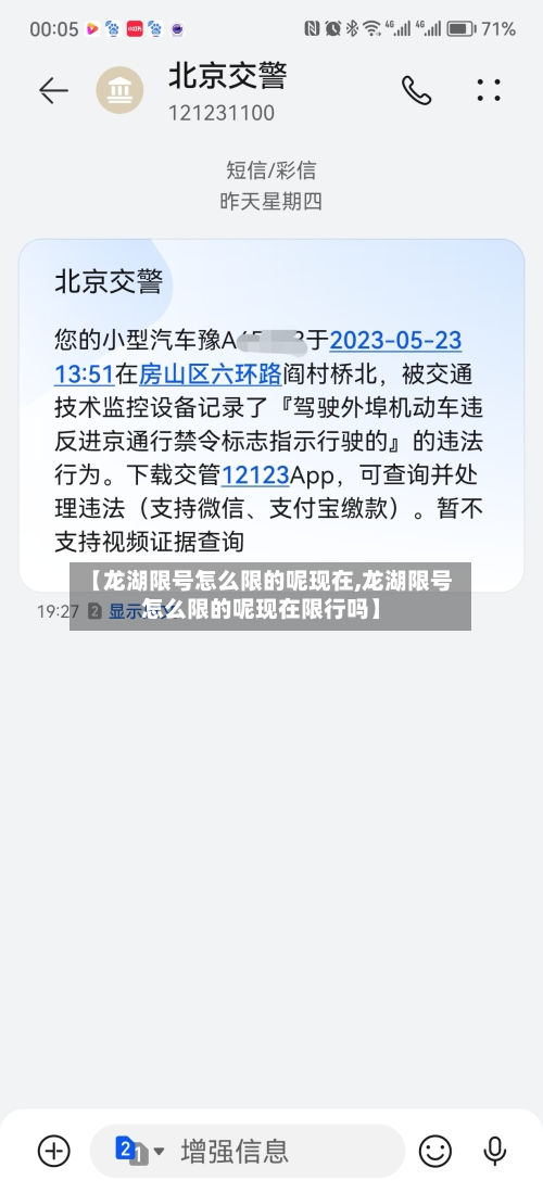 【龙湖限号怎么限的呢现在,龙湖限号怎么限的呢现在限行吗】