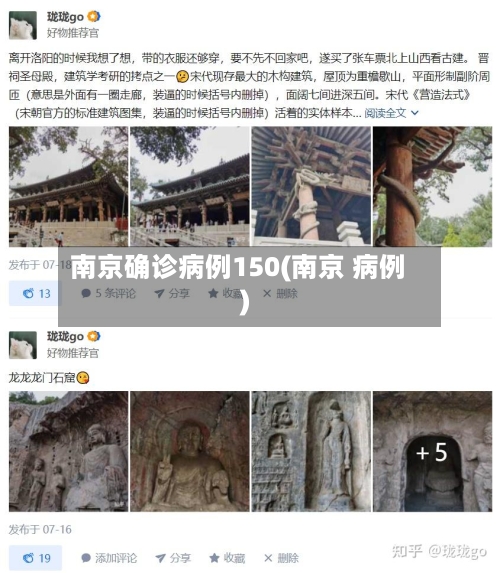 南京确诊病例150(南京 病例)-第3张图片