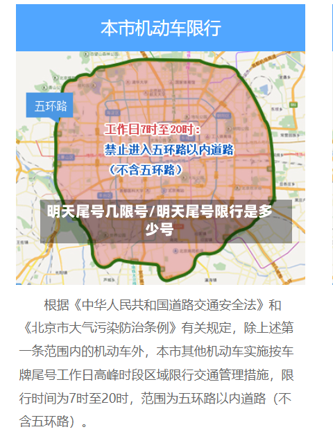 明天尾号几限号/明天尾号限行是多少号