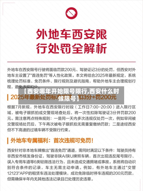 【西安哪年开始限号限行,西安什么时候限号】-第2张图片
