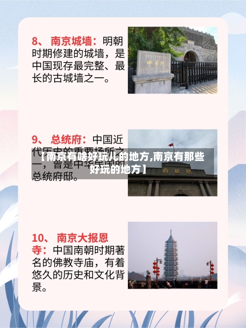 【南京有啥好玩儿的地方,南京有那些好玩的地方】-第3张图片