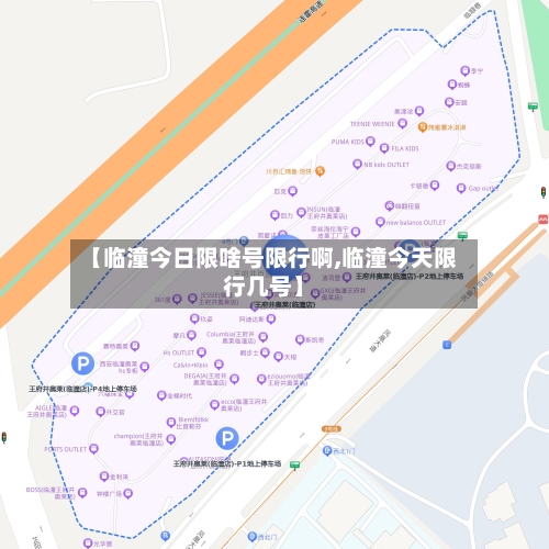 【临潼今日限啥号限行啊,临潼今天限行几号】-第3张图片