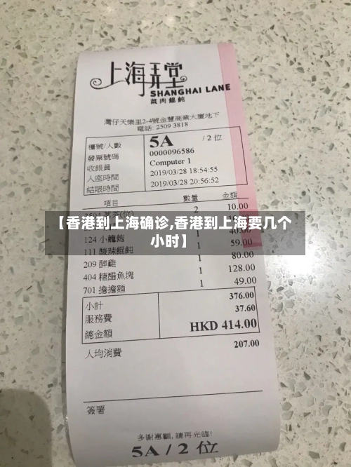 【香港到上海确诊,香港到上海要几个小时】