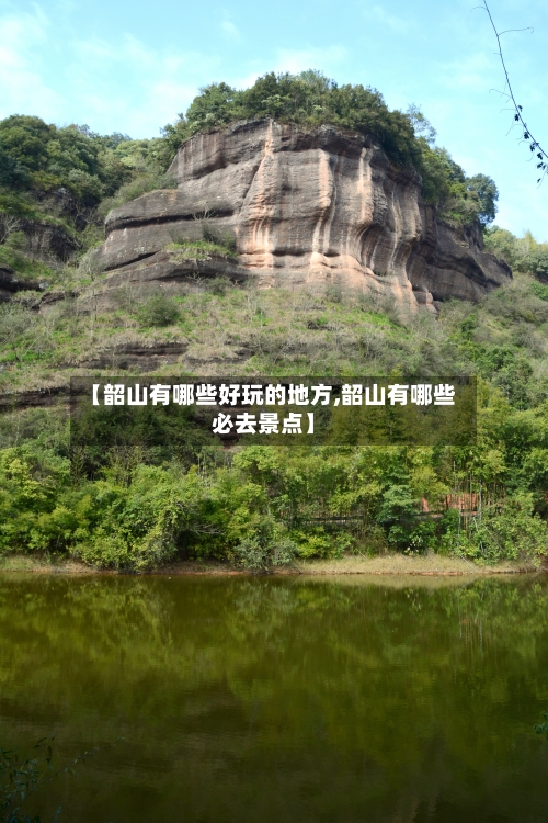 【韶山有哪些好玩的地方,韶山有哪些必去景点】