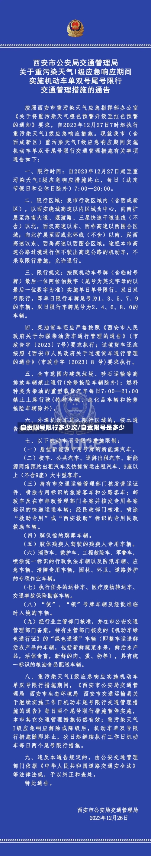 自贡限号限行多少次/自贡限号是多少