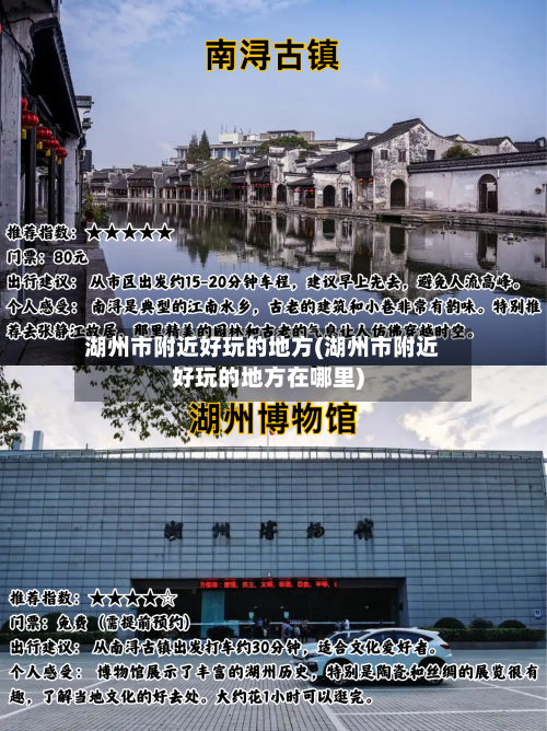 湖州市附近好玩的地方(湖州市附近好玩的地方在哪里)-第3张图片