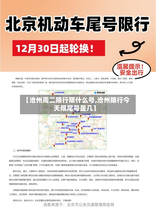 【沧州周二限行限什么号,沧州限行今天限尾号是几】-第2张图片
