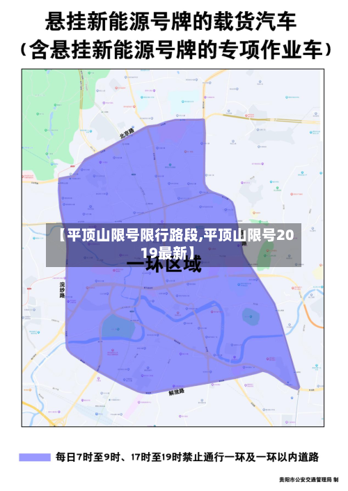 【平顶山限号限行路段,平顶山限号2019最新】