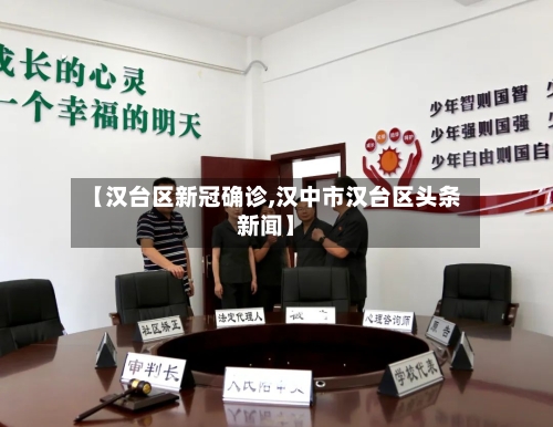 【汉台区新冠确诊,汉中市汉台区头条新闻】-第3张图片