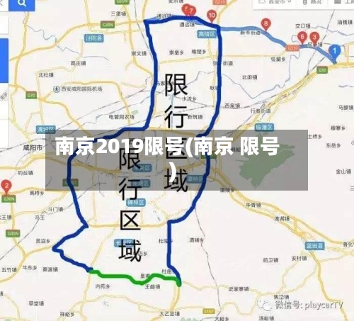南京2019限号(南京 限号)