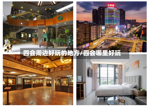 四会周边好玩的地方/四会哪里好玩