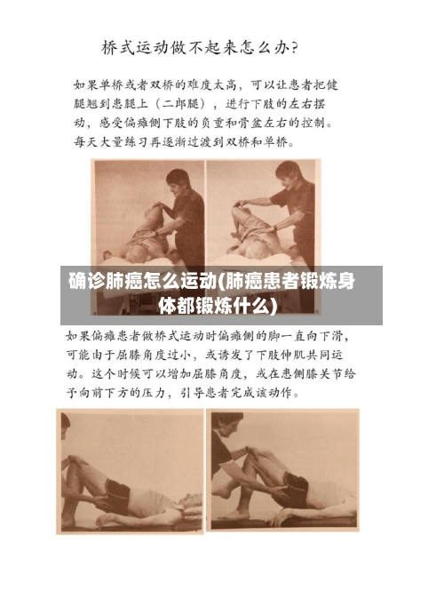 确诊肺癌怎么运动(肺癌患者锻炼身体都锻炼什么)