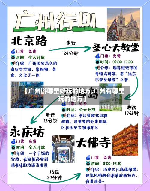 【广州游哪里好玩的地方,广州有哪里玩的地方】-第2张图片