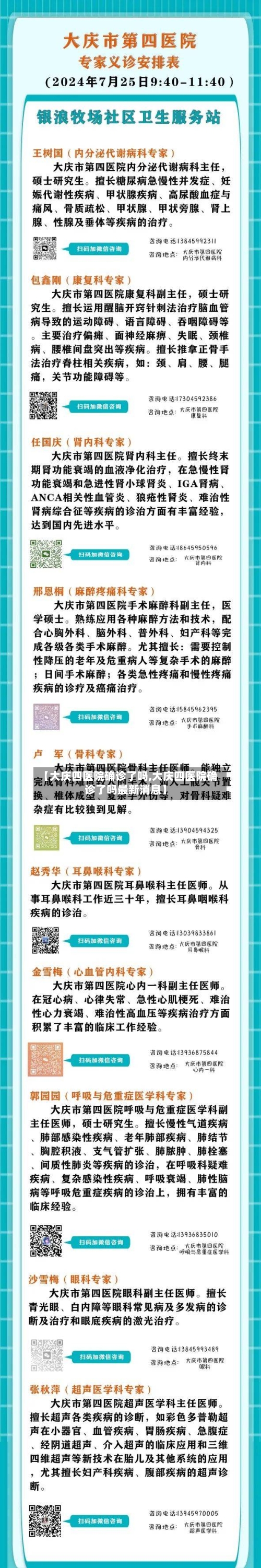 【大庆四医院确诊了吗,大庆四医院确诊了吗最新消息】-第2张图片
