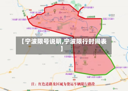 【宁波限号说明,宁波限行时间表】-第2张图片