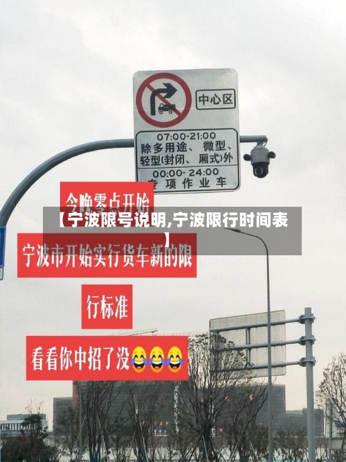 【宁波限号说明,宁波限行时间表】