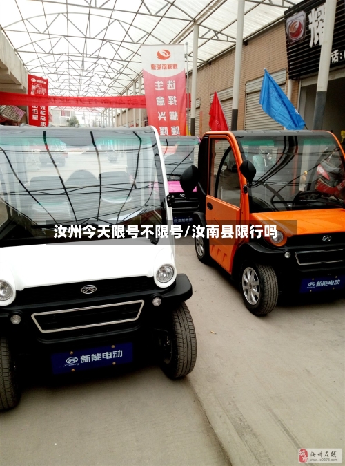 汝州今天限号不限号/汝南县限行吗-第3张图片
