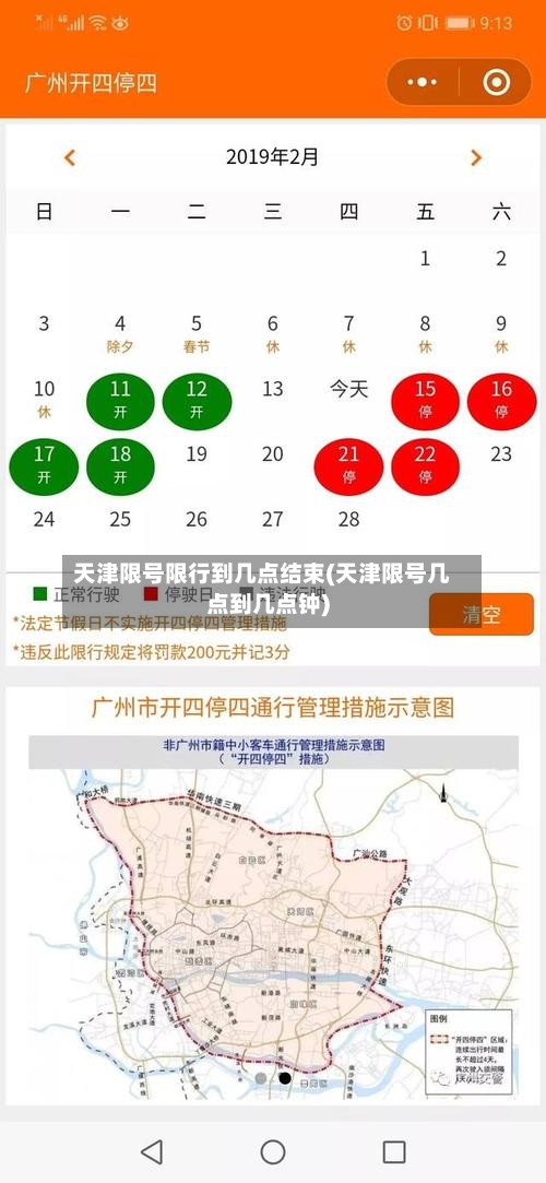 天津限号限行到几点结束(天津限号几点到几点钟)-第2张图片
