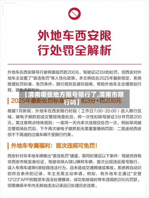 【渭南哪些地方限号限行了,渭南市限行吗】-第3张图片