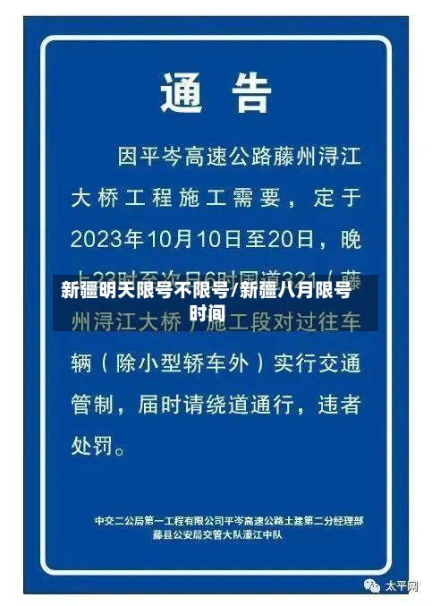 新疆明天限号不限号/新疆八月限号时间-第2张图片