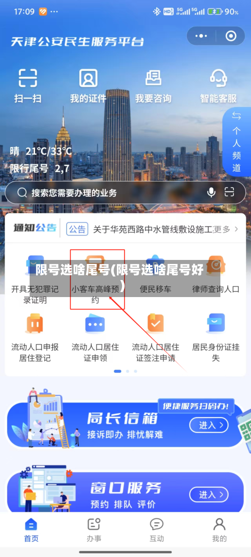 限号选啥尾号(限号选啥尾号好)-第3张图片