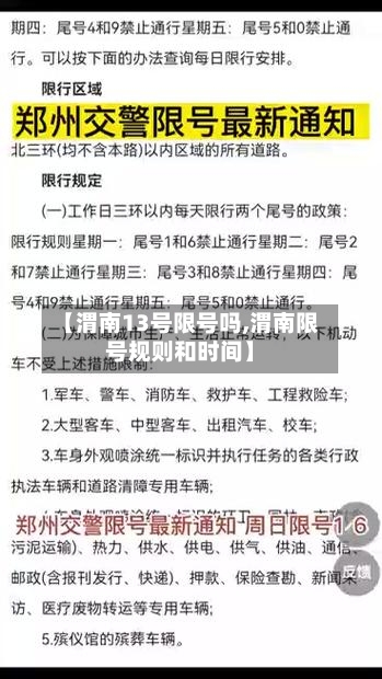 【渭南13号限号吗,渭南限号规则和时间】-第2张图片
