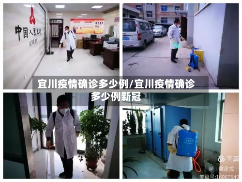 宜川疫情确诊多少例/宜川疫情确诊多少例新冠