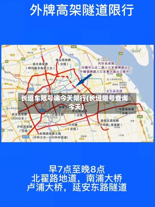 长垣车限号嘛今天限行(长垣限号查询今天)-第2张图片