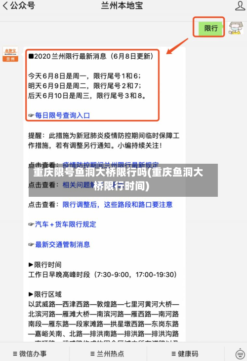 重庆限号鱼洞大桥限行吗(重庆鱼洞大桥限行时间)-第2张图片